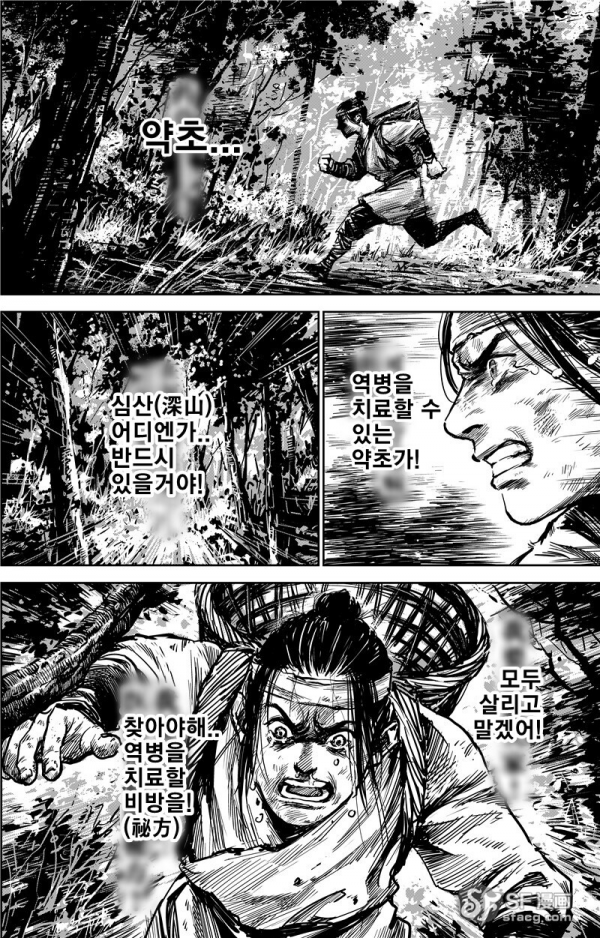 image.png 몰입지리는 삼국지 오프닝.manhwa