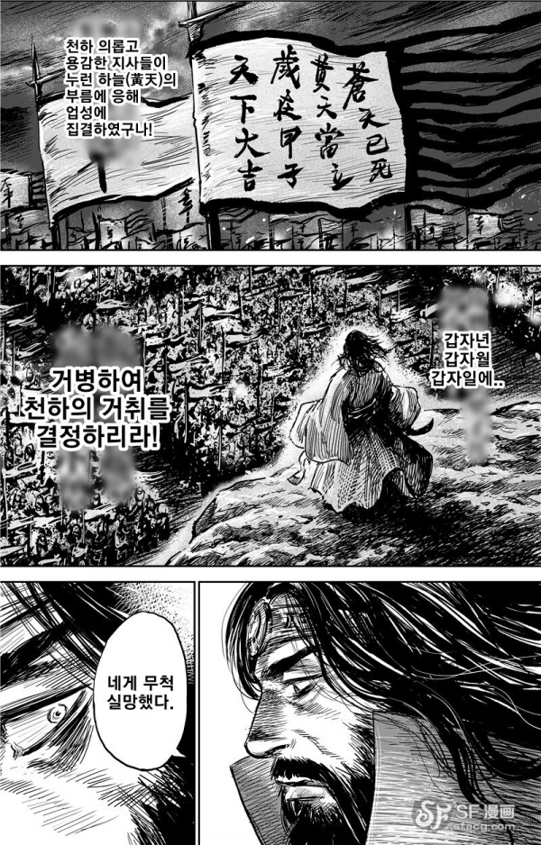 image.png 몰입지리는 삼국지 오프닝.manhwa