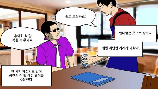 삭힌 홍어를 먹어본 일본인 후기.....MANHWA