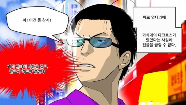 삭힌 홍어를 먹어본 일본인 후기.....MANHWA