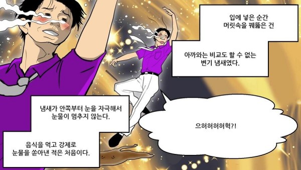 삭힌 홍어를 먹어본 일본인 후기.....MANHWA