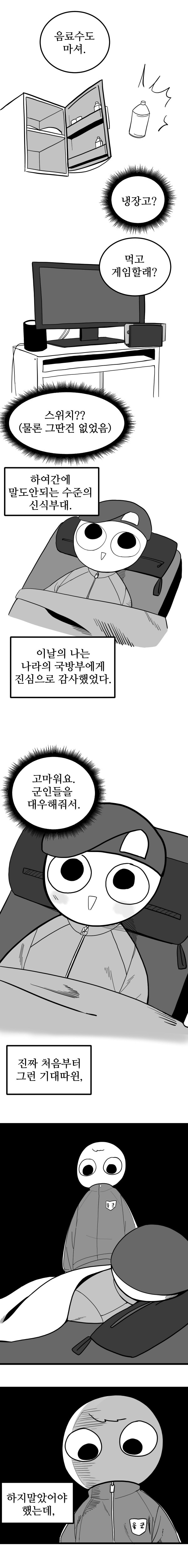 cartoon-20240320-210329-003.jpg 군대 전입하는 만화.manhwa