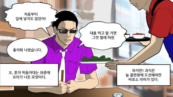 삭힌 홍어를 먹어본 일본인 후기.....MANHWA