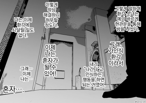 3-6.jpg 환각소녀.manhwa