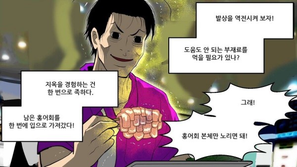 삭힌 홍어를 먹어본 일본인 후기.....MANHWA