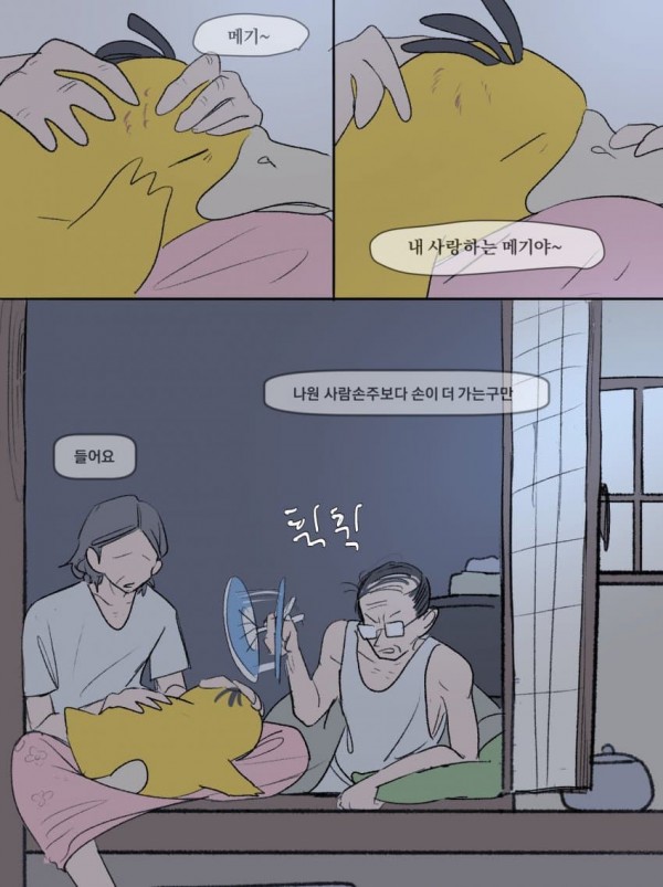 3.jpg 할매할배에게 키워진 고라파덕.manhwa