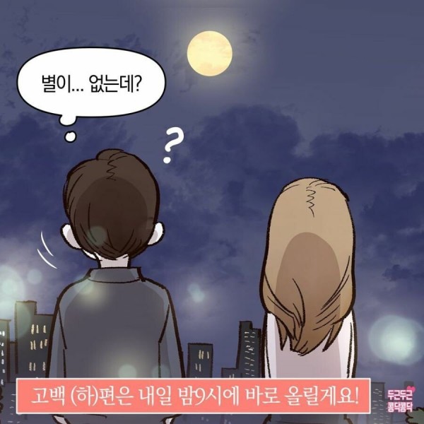 07.jpg 여사친과 달 보는 만화.manhwa 여사친과 달 보는 만화.manhwa