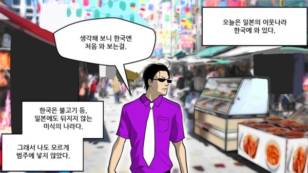 삭힌 홍어를 먹어본 일본인 후기.....MANHWA