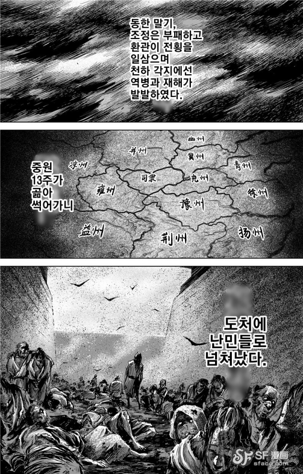 image.png 몰입지리는 삼국지 오프닝.manhwa