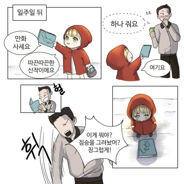 IMG_3785.jpeg (ㅇㅎ?)만화팔이 소녀의 따뜻한 겨울.manhwa