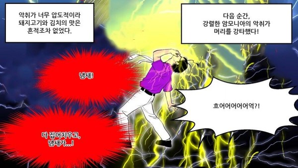 삭힌 홍어를 먹어본 일본인 후기.....MANHWA