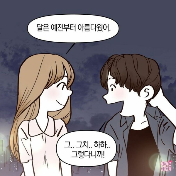 04.jpg 여사친과 달 보는 만화.manhwa 여사친과 달 보는 만화.manhwa