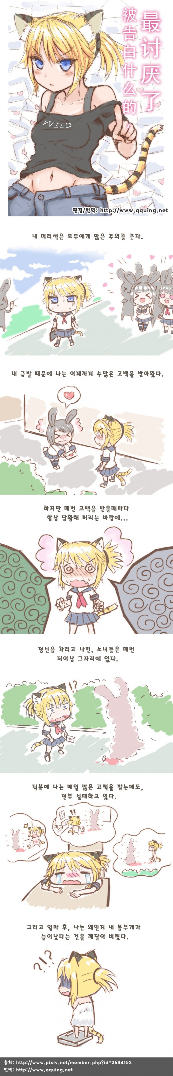 그냥 고백받는 만화.jpg