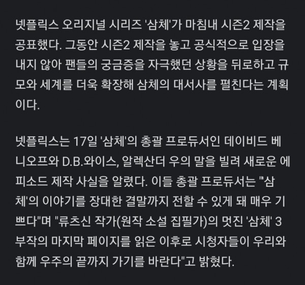 넷플 삼체 시즌2 확정