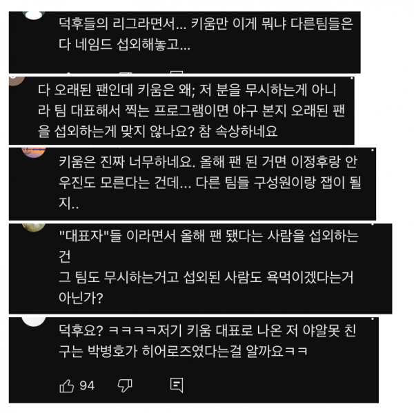 화면 캡처 2024-07-14 231558.png 팬들 반응 좋지 않은 신규 야구예능.jpg