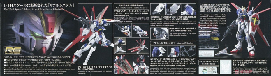 [閉じる]フォースインパルスガンダム SpecII (RG) (ガンプラ) 商品画像1