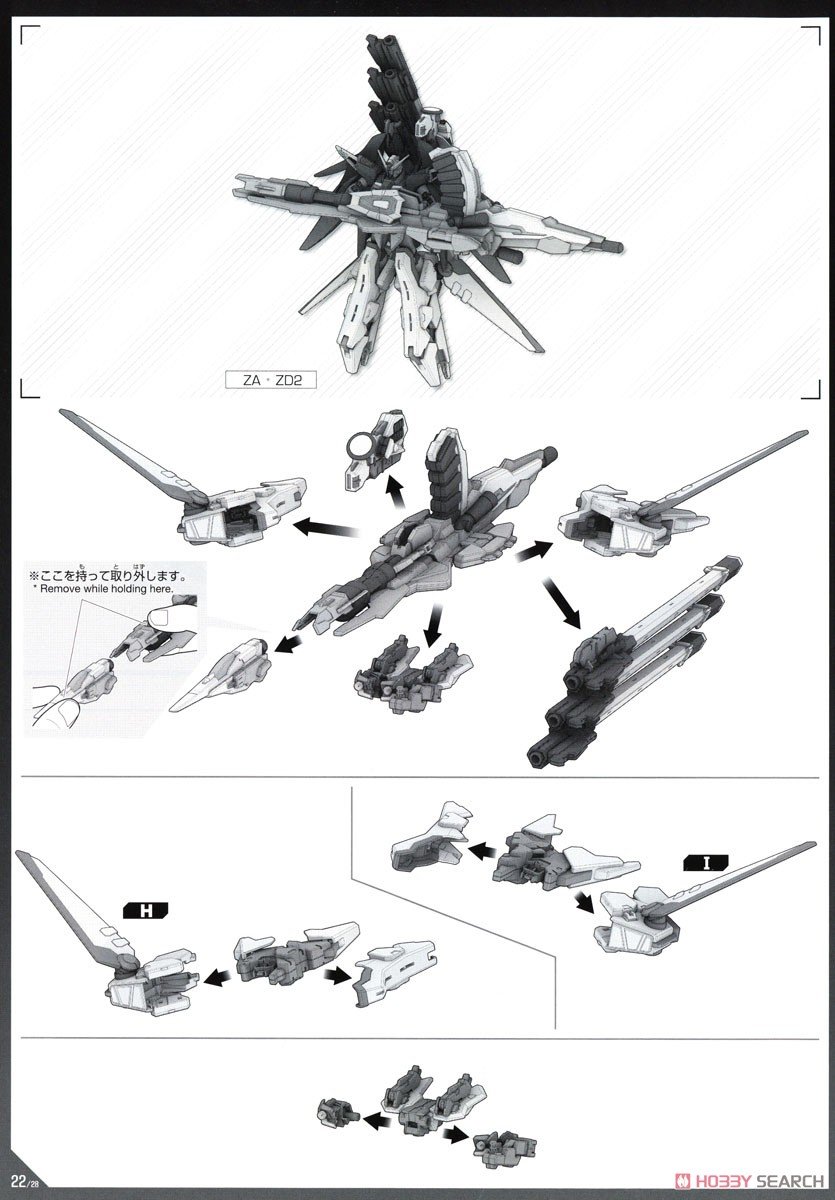 [閉じる]デスティニーガンダムSpecII&ゼウスシルエット (HG) (ガンプラ) 英語設計図1