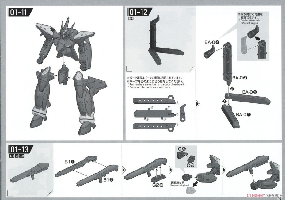 [閉じる]VF-19改 ファイヤーバルキリー サウンドブースター装備 (HG) (プラモデル) 設計図6