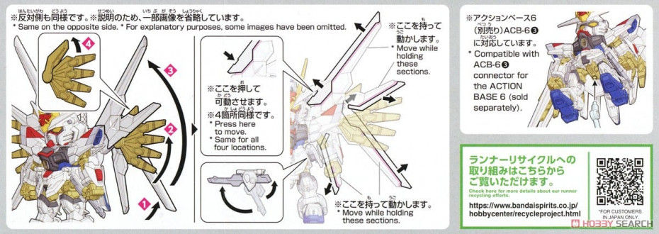 [閉じる]SDガンダム クロスシルエット マイティーストライクフリーダムガンダム (SD) (ガンプラ) 設計図6