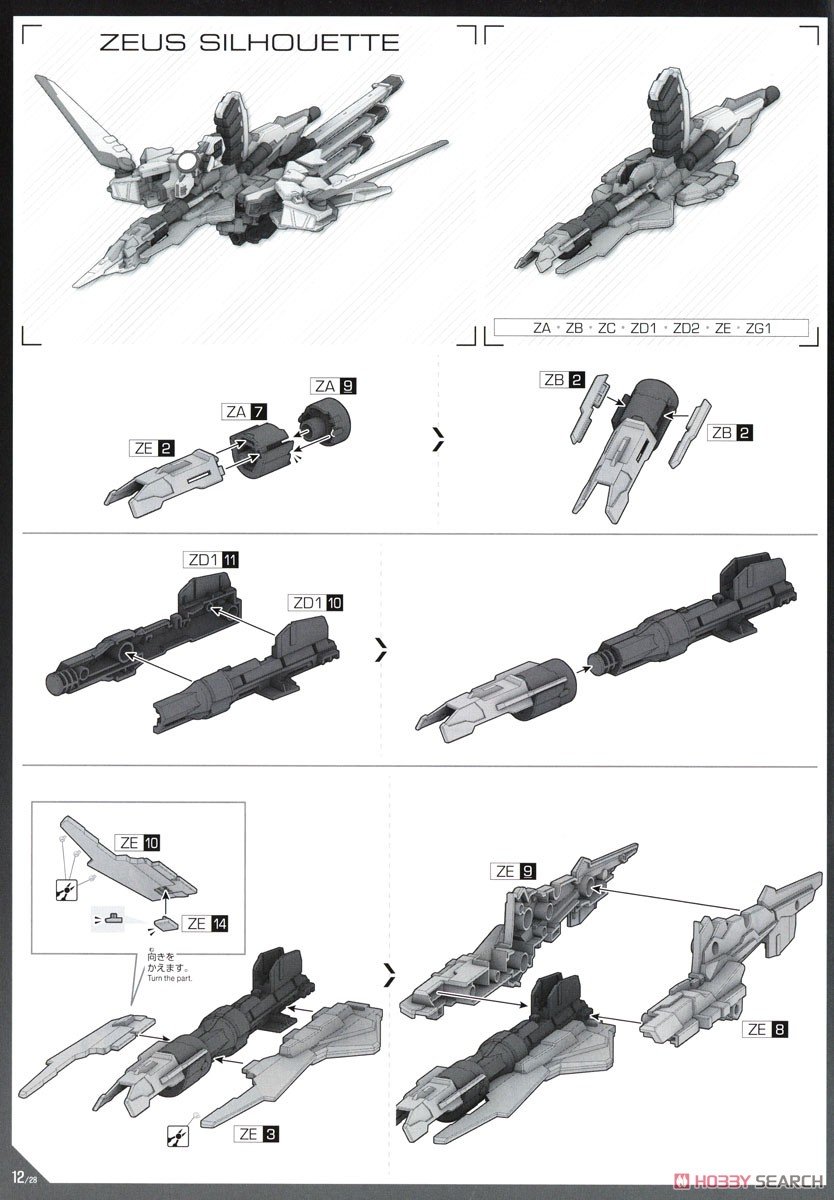 [閉じる]デスティニーガンダムSpecII&ゼウスシルエット (HG) (ガンプラ) 設計図11