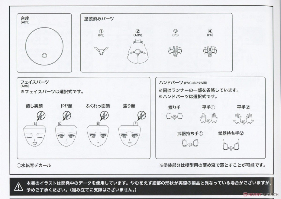 [閉じる]フレームアームズ・ガール ドゥルガーII (プラモデル) 設計図17