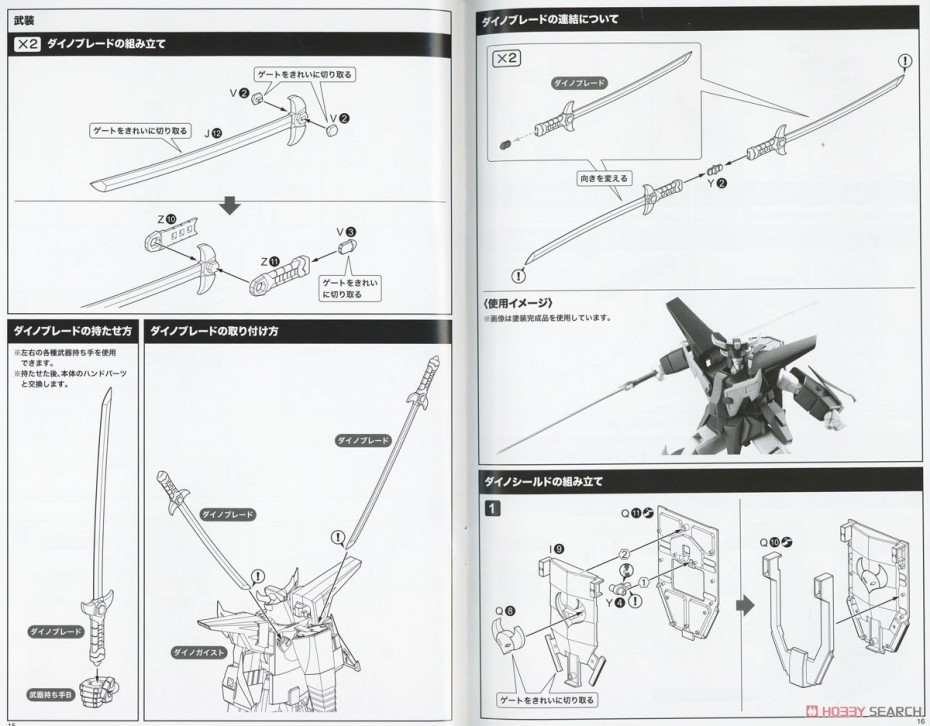 [閉じる]ダイノガイスト (プラモデル) 設計図7