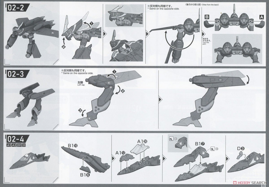 [閉じる]YF-21 (HG) (プラモデル) 設計図8