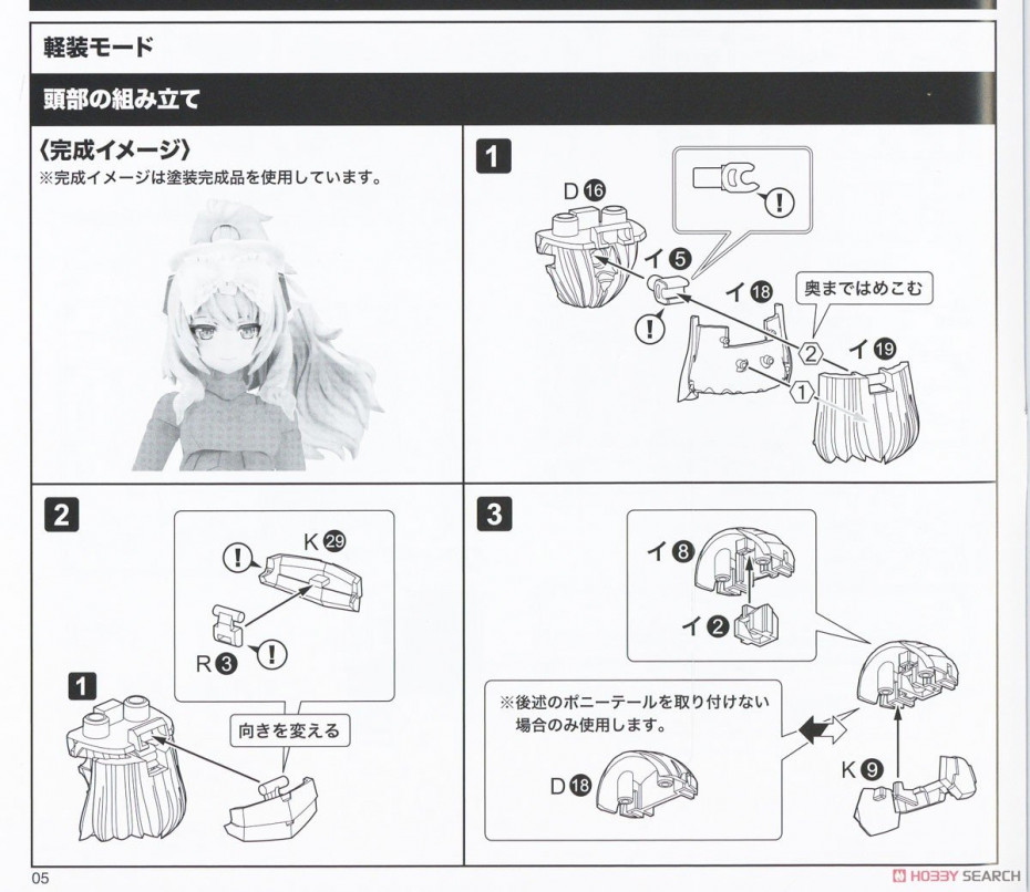 [閉じる]フレームアームズ・ガール ドゥルガーII (プラモデル) 設計図1