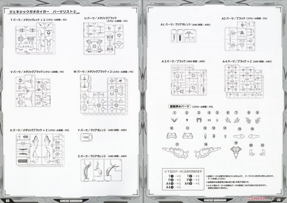 [閉じる]AMAKUNITECH ジェネシックガオガイガー (プラモデル) 設計図14