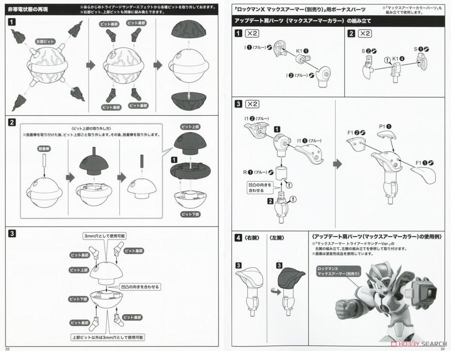 [閉じる]マックスアーマー トライアードサンダーVer. (プラモデル) 設計図10