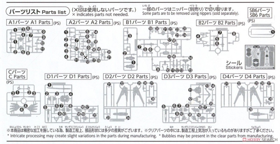 [閉じる]SDガンダム クロスシルエット マイティーストライクフリーダムガンダム (SD) (ガンプラ) 設計図7