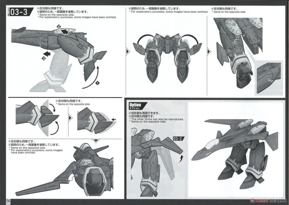 [閉じる]VF-19改 ファイヤーバルキリー サウンドブースター装備 (HG) (プラモデル) 設計図11