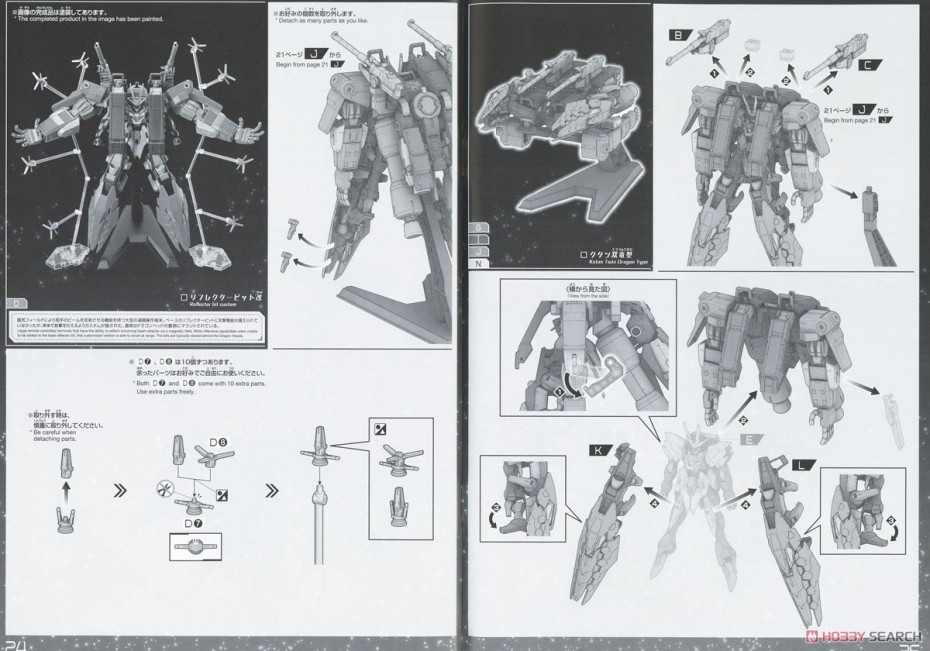 [閉じる]ティフォエウスガンダム・キメラ (HG) (ガンプラ) 設計図11