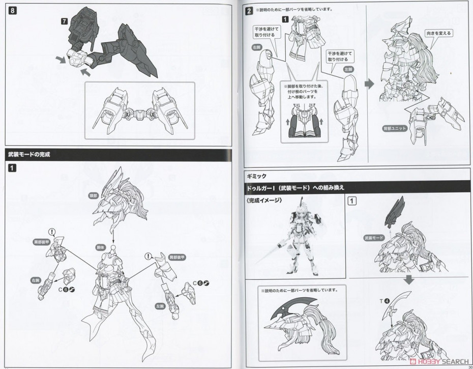 [閉じる]フレームアームズ・ガール ドゥルガーII (プラモデル) 設計図13