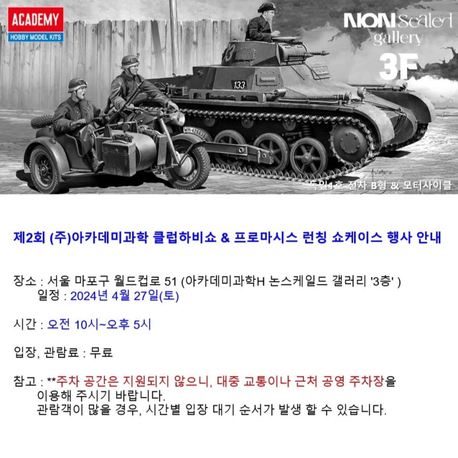 아카데미 과학 프로마시스 런칭 쇼케이스 행사 2차 안내 3.jpg