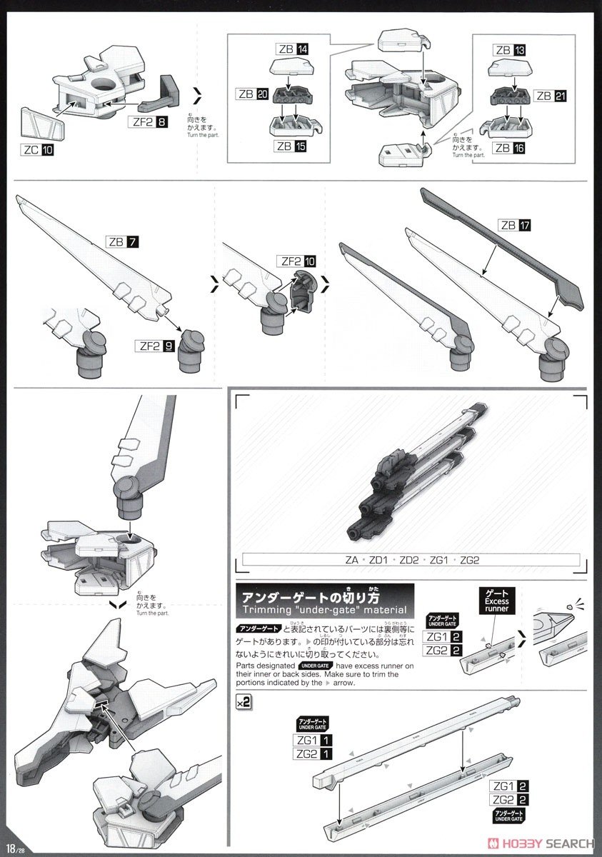 [閉じる]デスティニーガンダムSpecII&ゼウスシルエット (HG) (ガンプラ) 設計図17