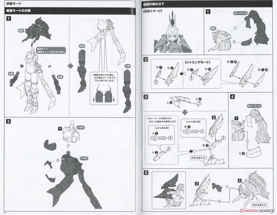 [閉じる]フレームアームズ・ガール ドゥルガーII (プラモデル) 設計図9