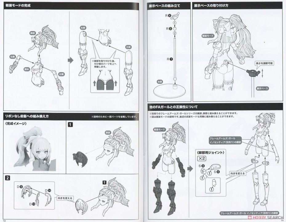 [閉じる]フレームアームズ・ガール ドゥルガーII (プラモデル) 設計図5