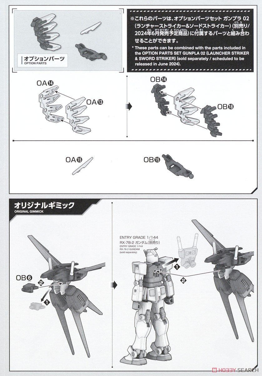 [閉じる]オプションパーツセット ガンプラ 01 (エールストライカー) (ガンプラ) 設計図6