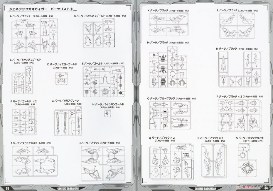 [閉じる]AMAKUNITECH ジェネシックガオガイガー (プラモデル) 設計図13