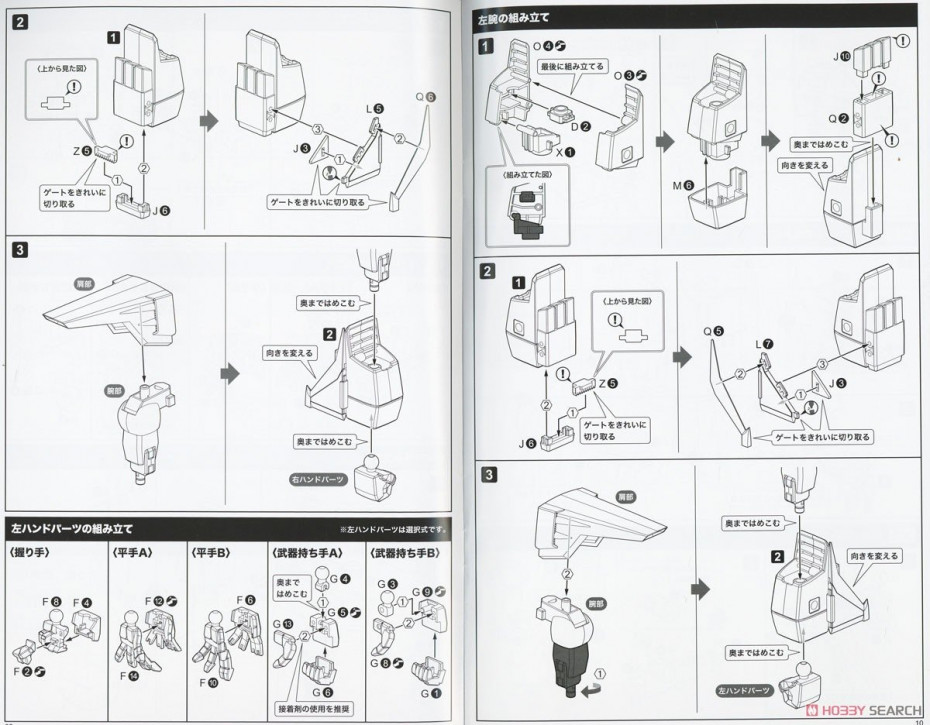 [閉じる]ダイノガイスト (プラモデル) 設計図4