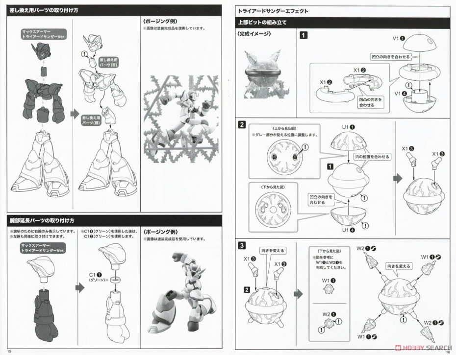 [閉じる]マックスアーマー トライアードサンダーVer. (プラモデル) 設計図6