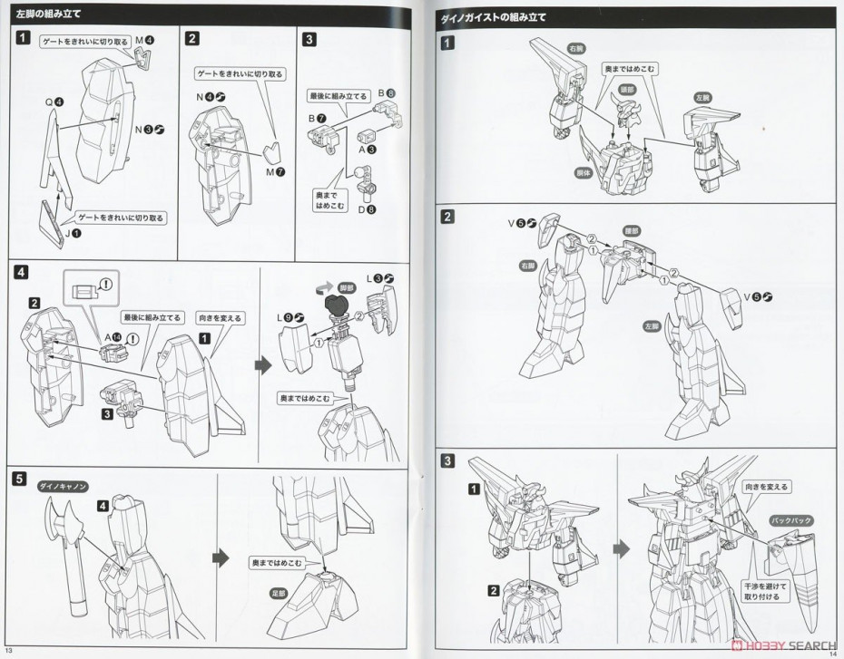 [閉じる]ダイノガイスト (プラモデル) 設計図6