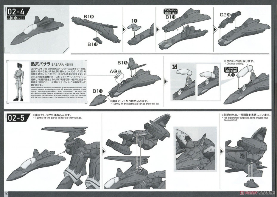 [閉じる]VF-19改 ファイヤーバルキリー サウンドブースター装備 (HG) (プラモデル) 設計図9