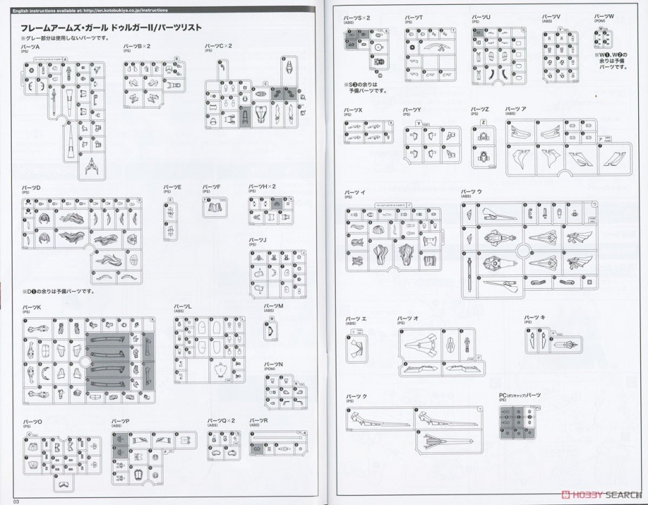 [閉じる]フレームアームズ・ガール ドゥルガーII (プラモデル) 設計図16