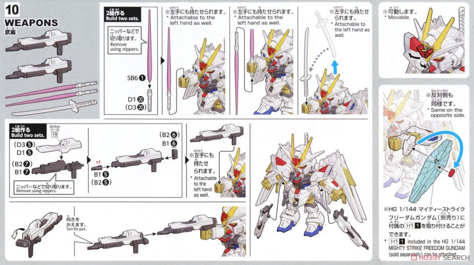 [閉じる]SDガンダム クロスシルエット マイティーストライクフリーダムガンダム (SD) (ガンプラ) 設計図5