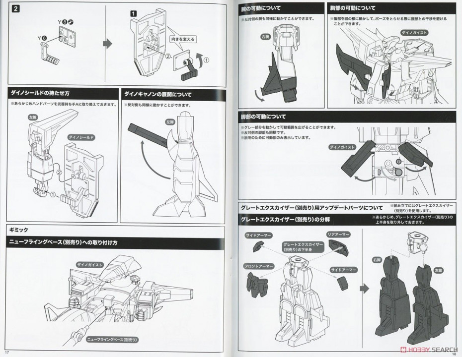 [閉じる]ダイノガイスト (プラモデル) 設計図8