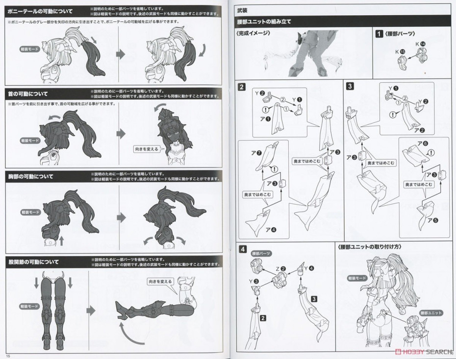 [閉じる]フレームアームズ・ガール ドゥルガーII (プラモデル) 設計図6