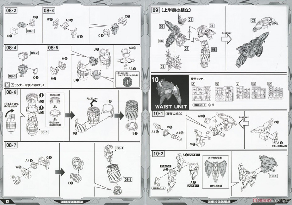 [閉じる]AMAKUNITECH ジェネシックガオガイガー (プラモデル) 設計図4