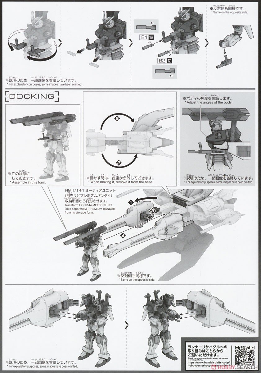 [閉じる]ライトニングバスターガンダム (HG) (ガンプラ) 設計図8